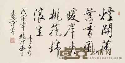 范曾 书法 镜心 66×130cm